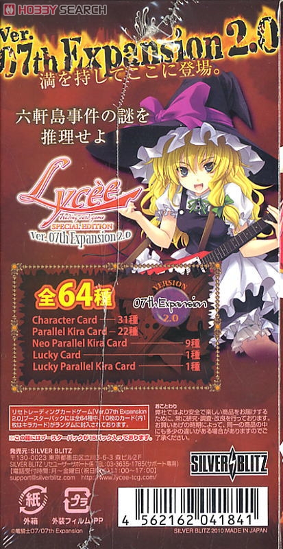 リセ スペシャルエディション バージョン 07th Expansion 2.0