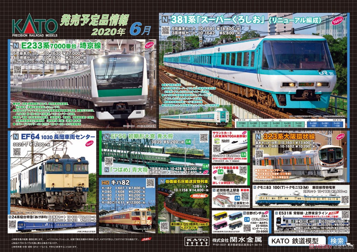 24系 寝台特急「あけぼの」 (基本・6両セット) (鉄道模型) - ホビー