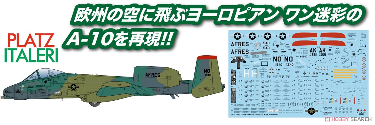 アメリカ空軍 攻撃機 A-10A サンダーボルトII ヨーロピアン ワン 迷彩