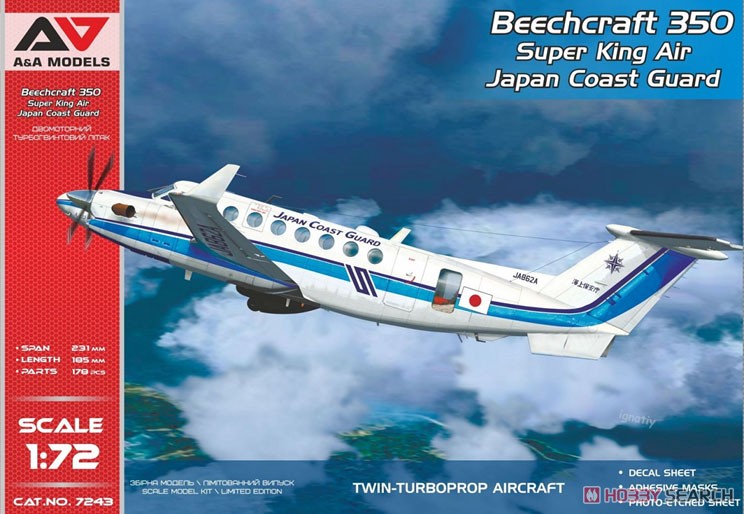 ビーチクラフト 350 `スーパーキングエア` 海上保安庁 (プラモデル