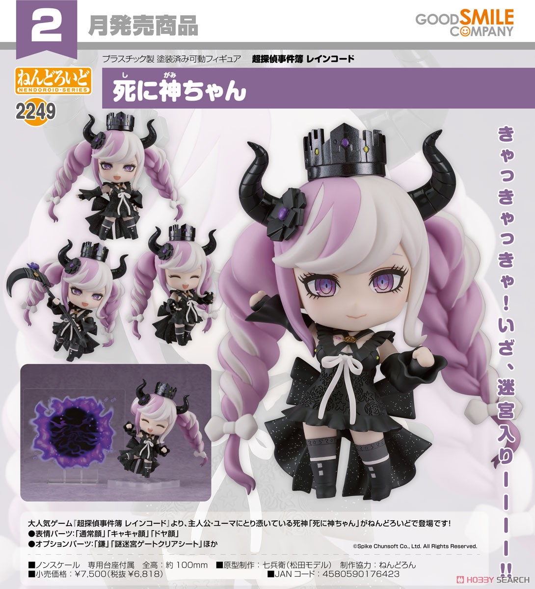 ねんどろいど 死に神ちゃん (フィギュア) - ホビーサーチ フィギュア
