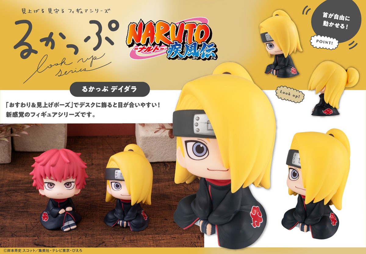 るかっぷ NARUTO -ナルト- 疾風伝 デイダラ (フィギュア) - ホビー