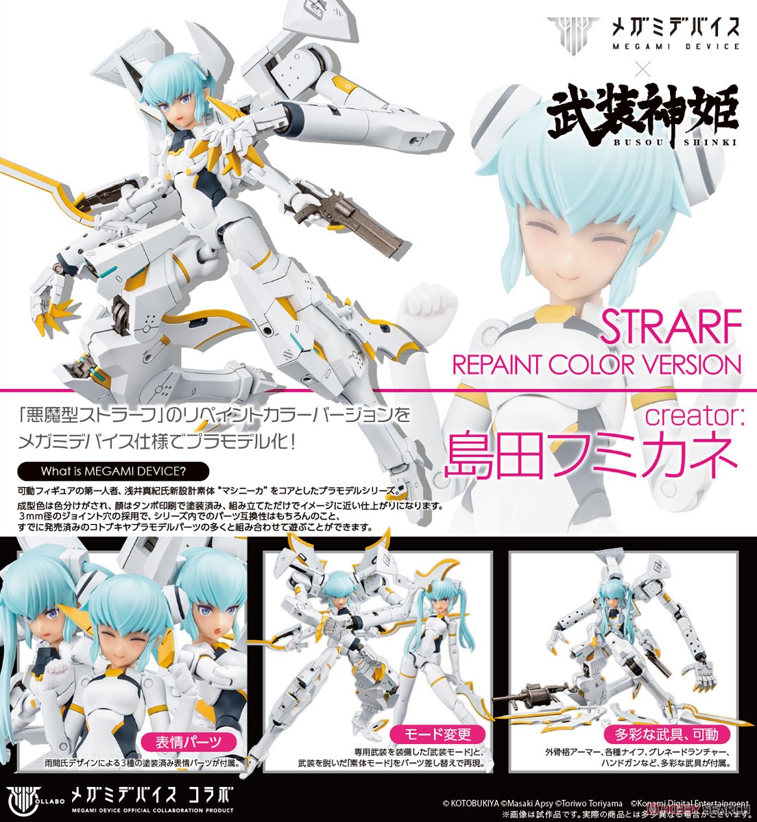 悪魔型 ストラーフ リペイントカラーバージョン (プラモデル) - ホビー