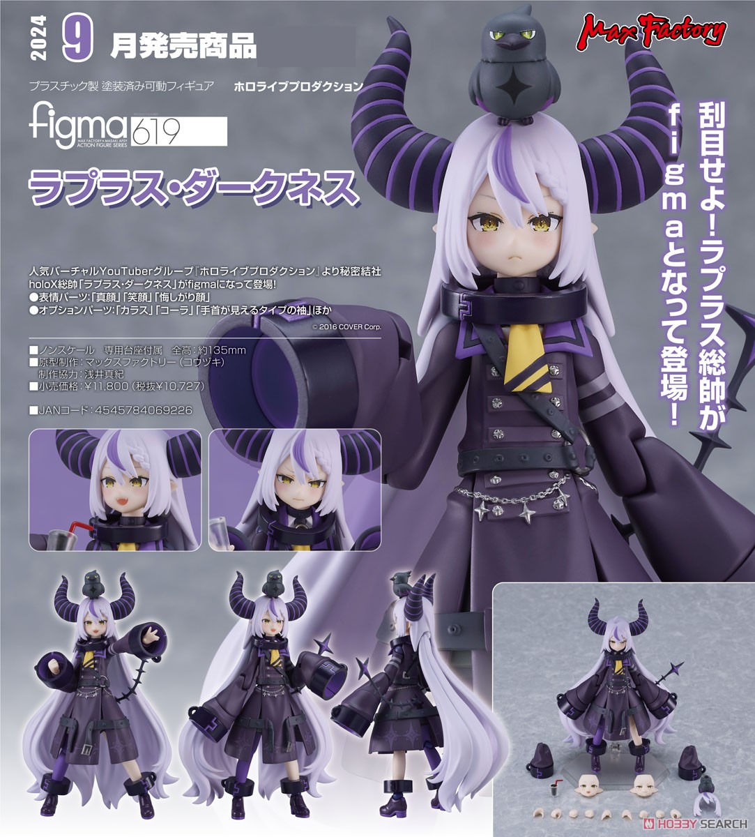 figma ラプラス・ダークネス (フィギュア) - ホビーサーチ フィギュア