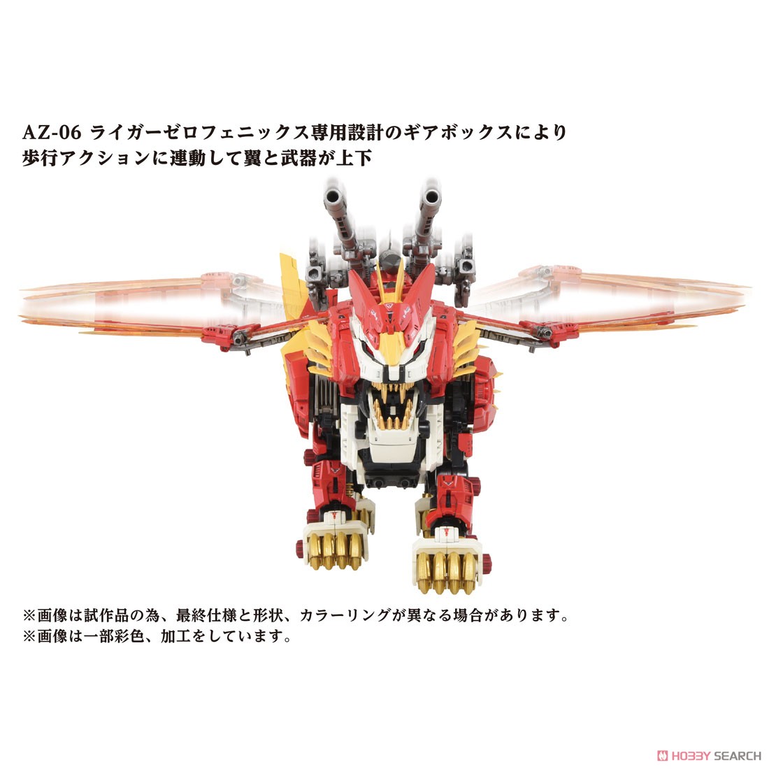 AZ-06 ライガーゼロフェニックス (組み立てキット) - ホビーサーチ