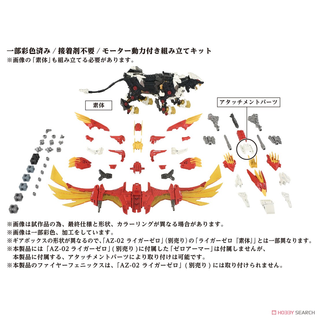AZ-06 ライガーゼロフェニックス (組み立てキット) - ホビーサーチ