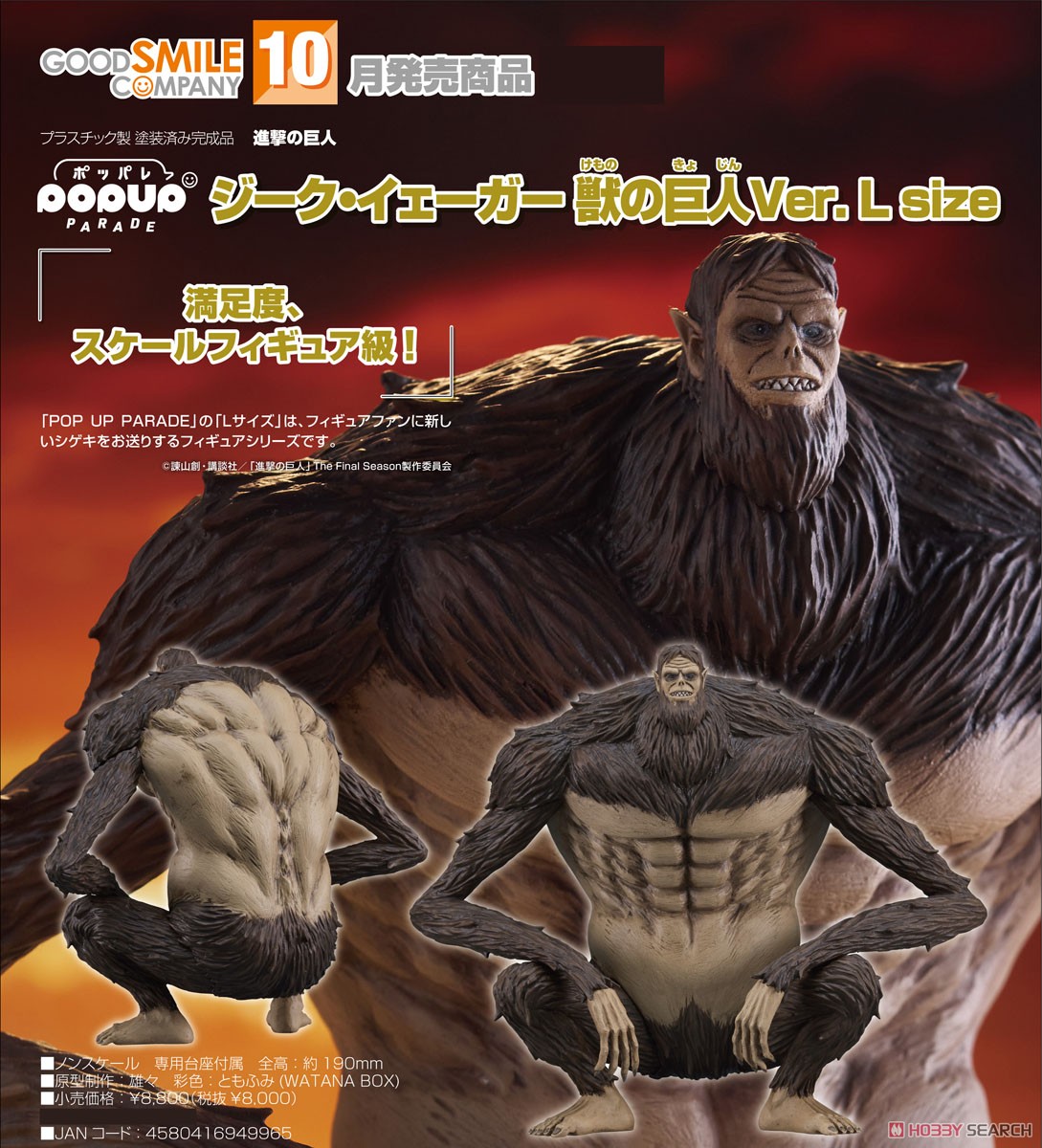 POP UP PARADE ジーク・イェーガー 獣の巨人Ver. L size (フィギュア