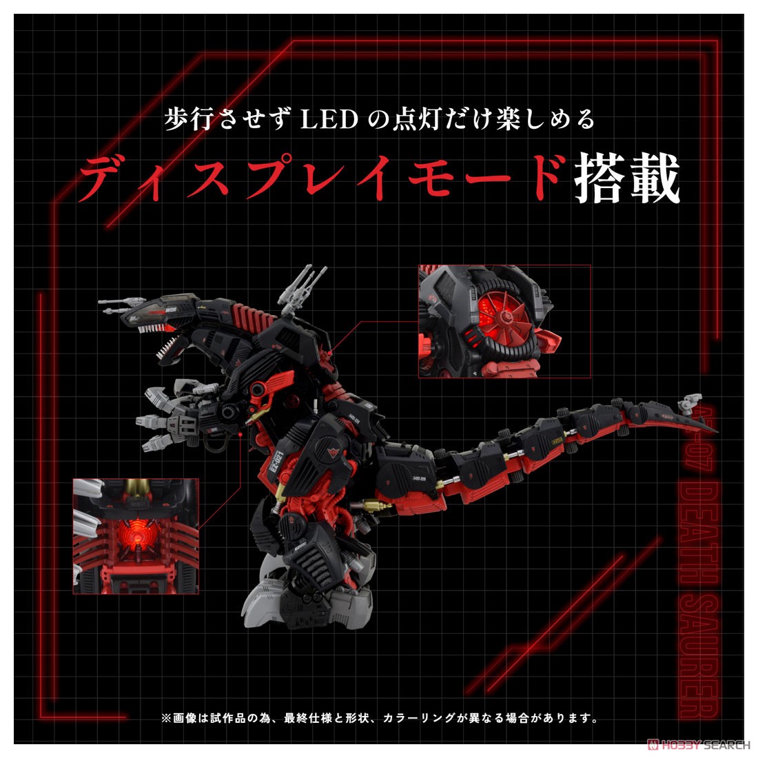 AZ-07 デスザウラー (組み立てキット) - ホビーサーチ ロボット・特撮