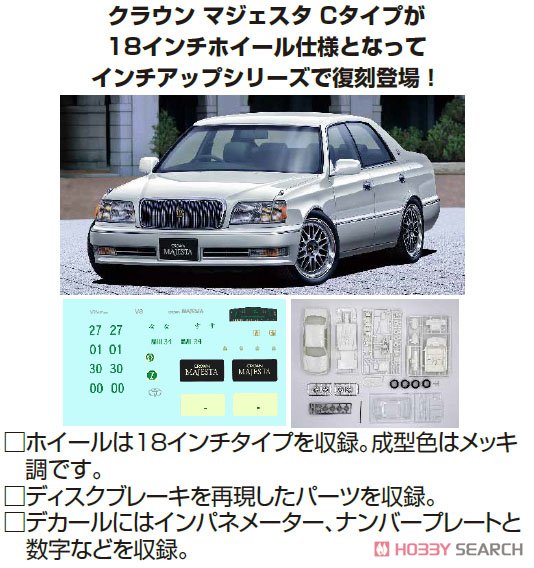 クラウン マジェスタ UZS155 Cタイプ i-Four (プラモデル) - ホビー