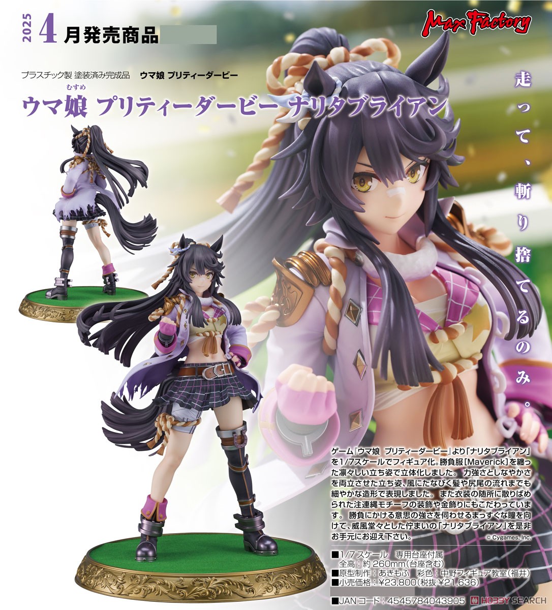 ☆特価品 ウマ娘 プリティーダービー ナリタブライアン (フィギュア