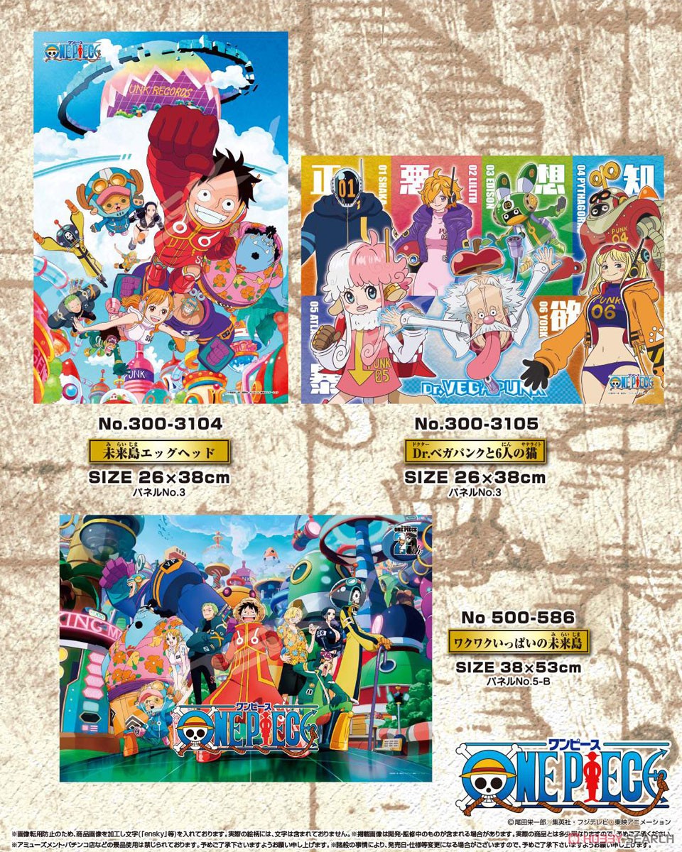 ワンピース No.300-3104 未来島エッグヘッド (ジグソーパズル