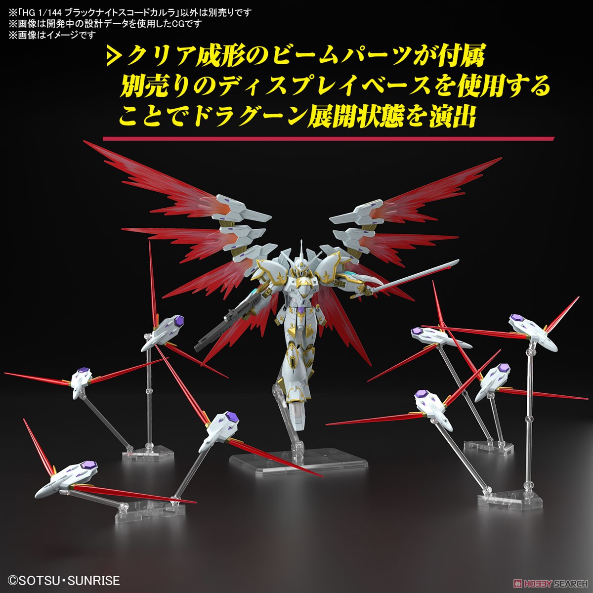 ブラックナイトスコードカルラ (HG) (ガンプラ) - ホビーサーチ ガンプラ他