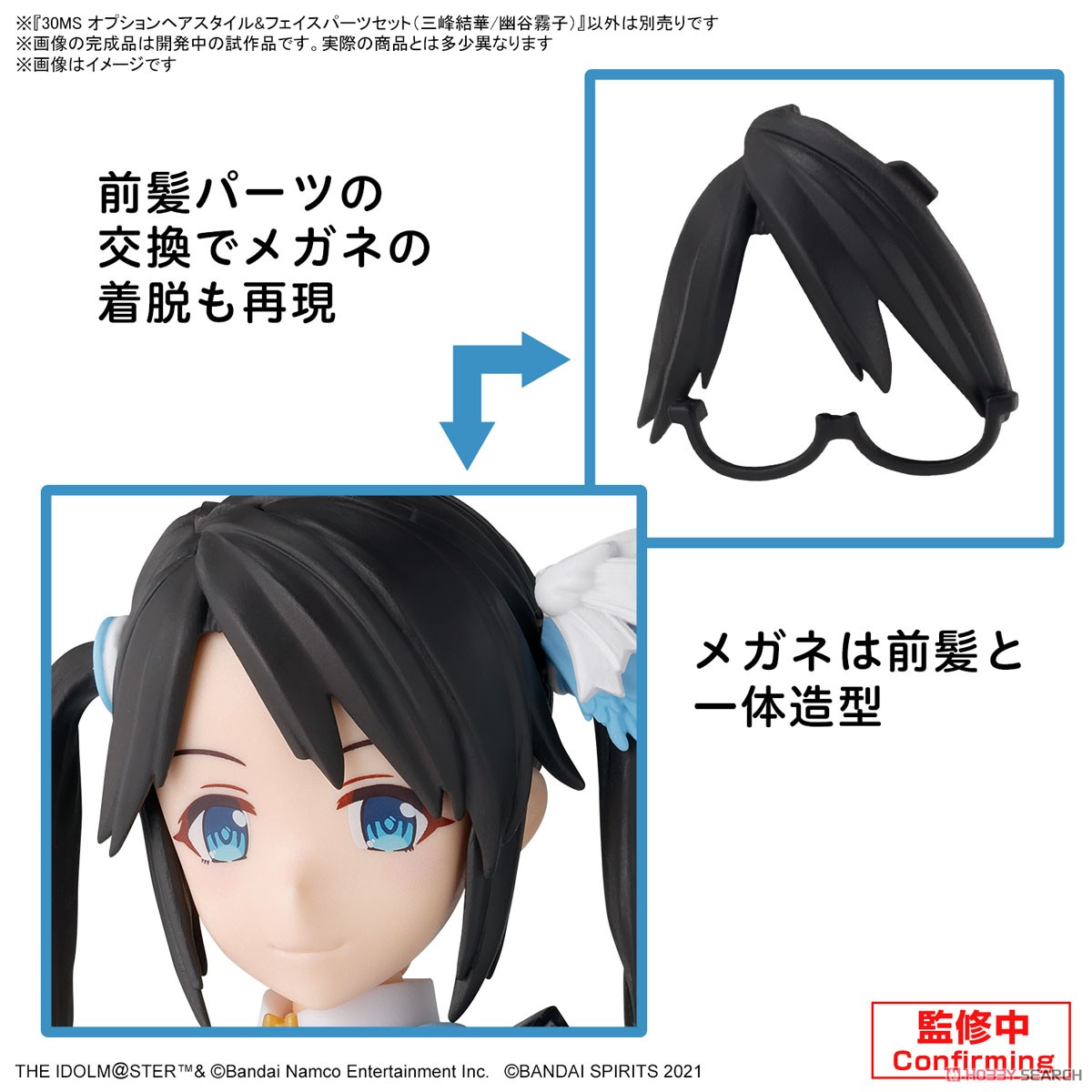 ☆特価品 30MS オプションヘアスタイル&フェイスパーツセット(三峰結華