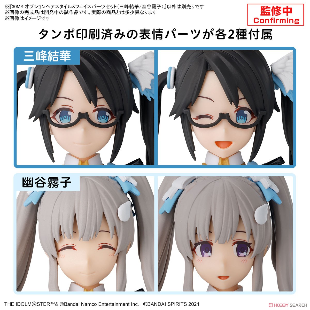 ☆特価品 30MS オプションヘアスタイル&フェイスパーツセット(三峰結華