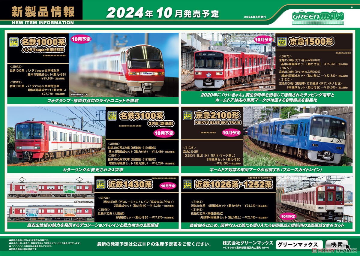 近鉄 1430系 (大阪線) 2両編成セット (動力付き) (2両セット) (塗装