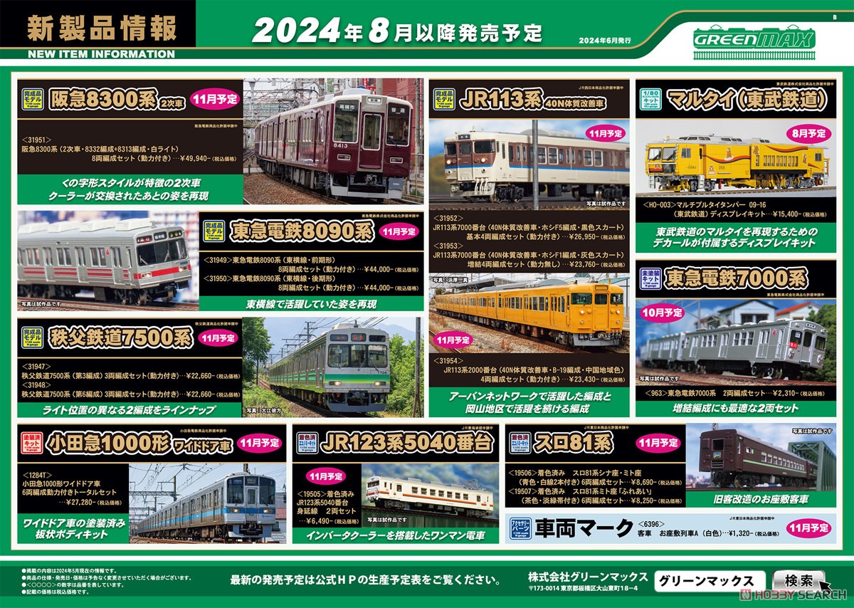 小田急 1000形 ワイドドア車 6両編成動力付きトータルセット (6両
