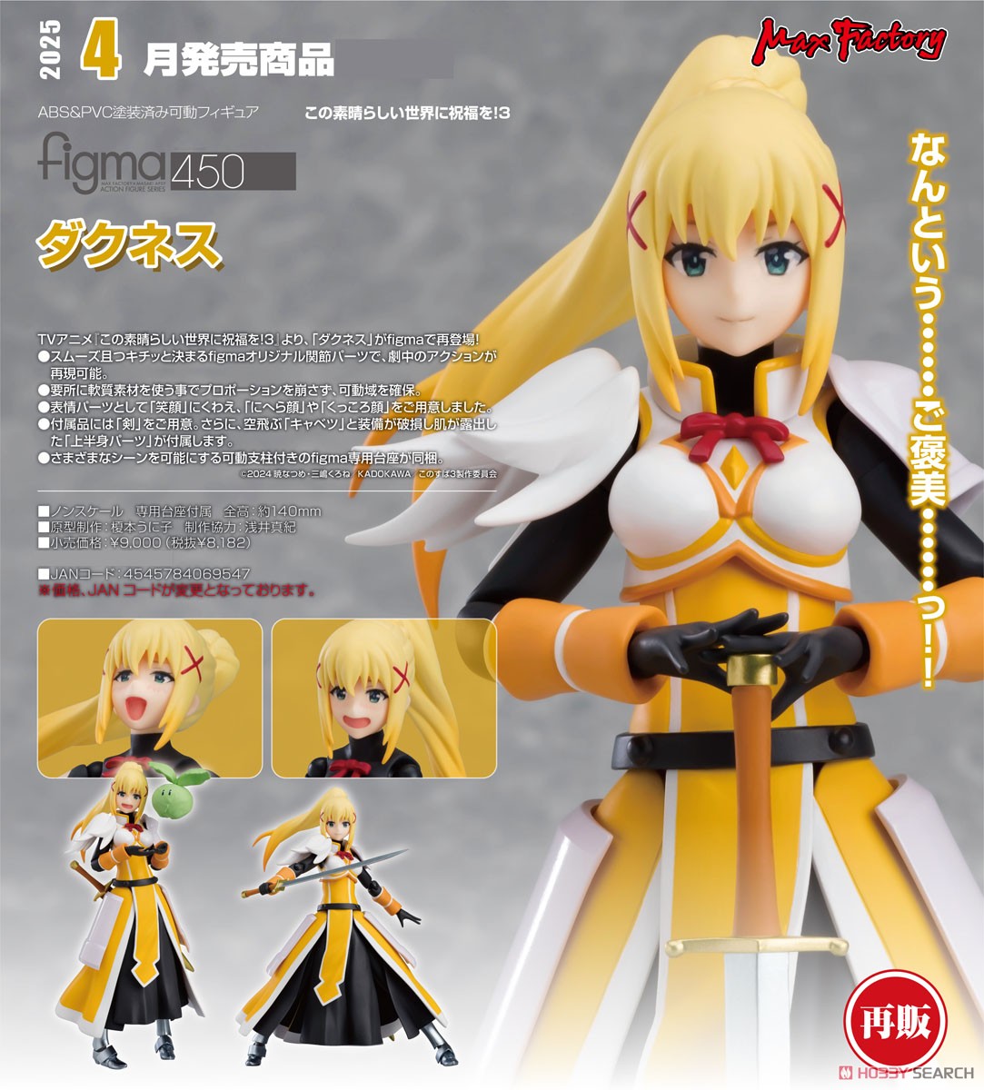 figma ダクネス (フィギュア) - ホビーサーチ フィギュア