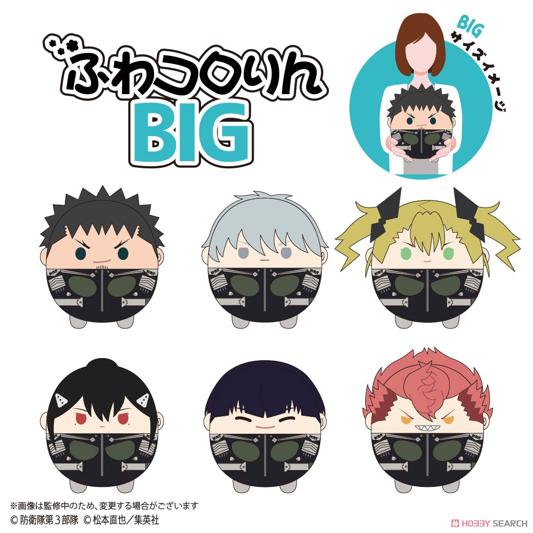 怪獣8号 ふわコロりんBIG E：保科宗四郎 (キャラクターグッズ