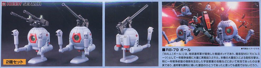 RB-79 ボール ツインセット (HGUC) (ガンプラ) - ホビーサーチ ガンプラ他