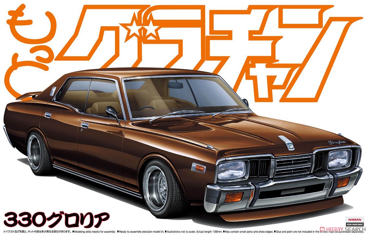 330 グロリア (プラモデル) - ホビーサーチ カーモデル