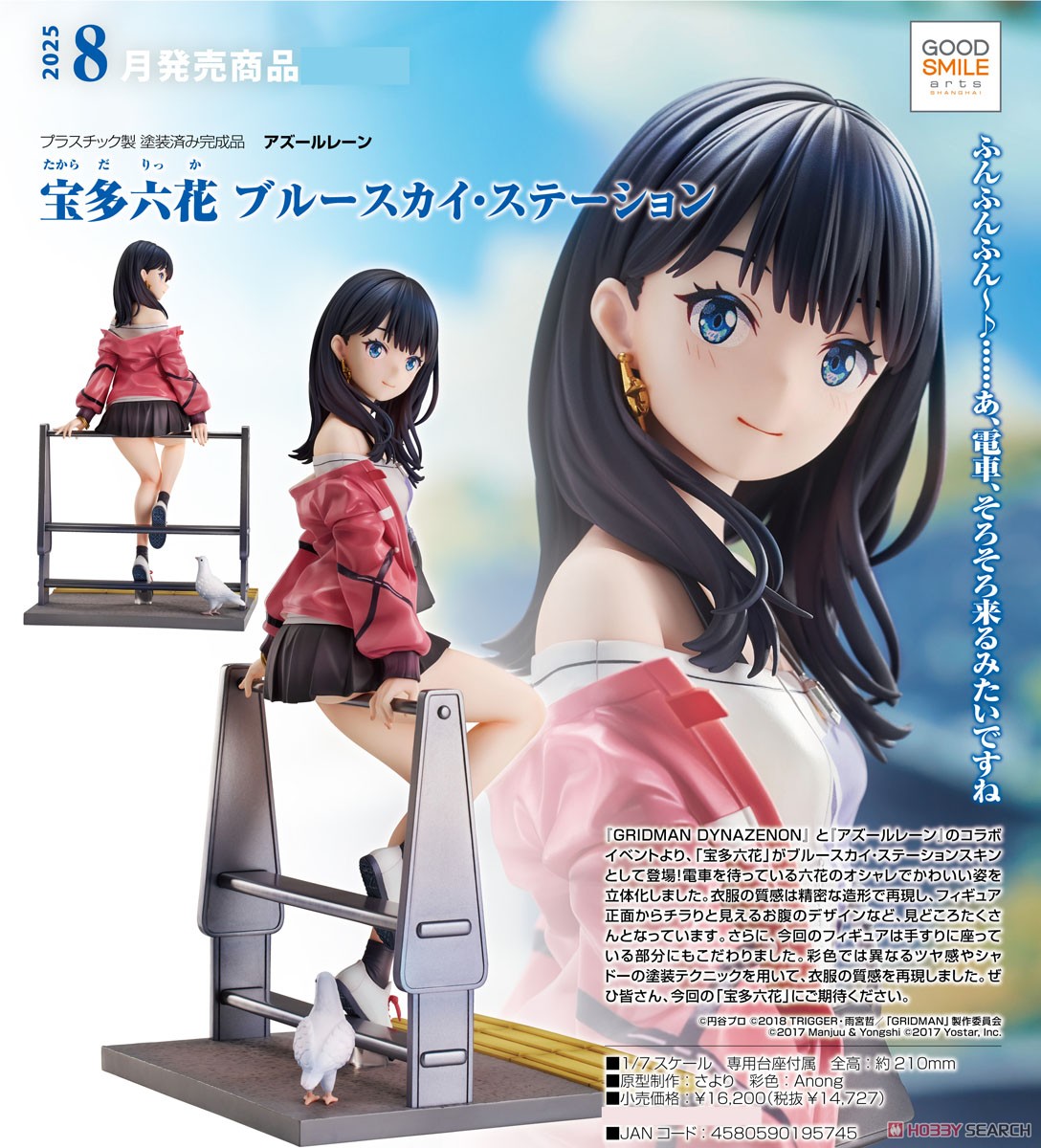 ☆特価品 宝多六花 ブルースカイ・ステーション (フィギュア) - ホビー