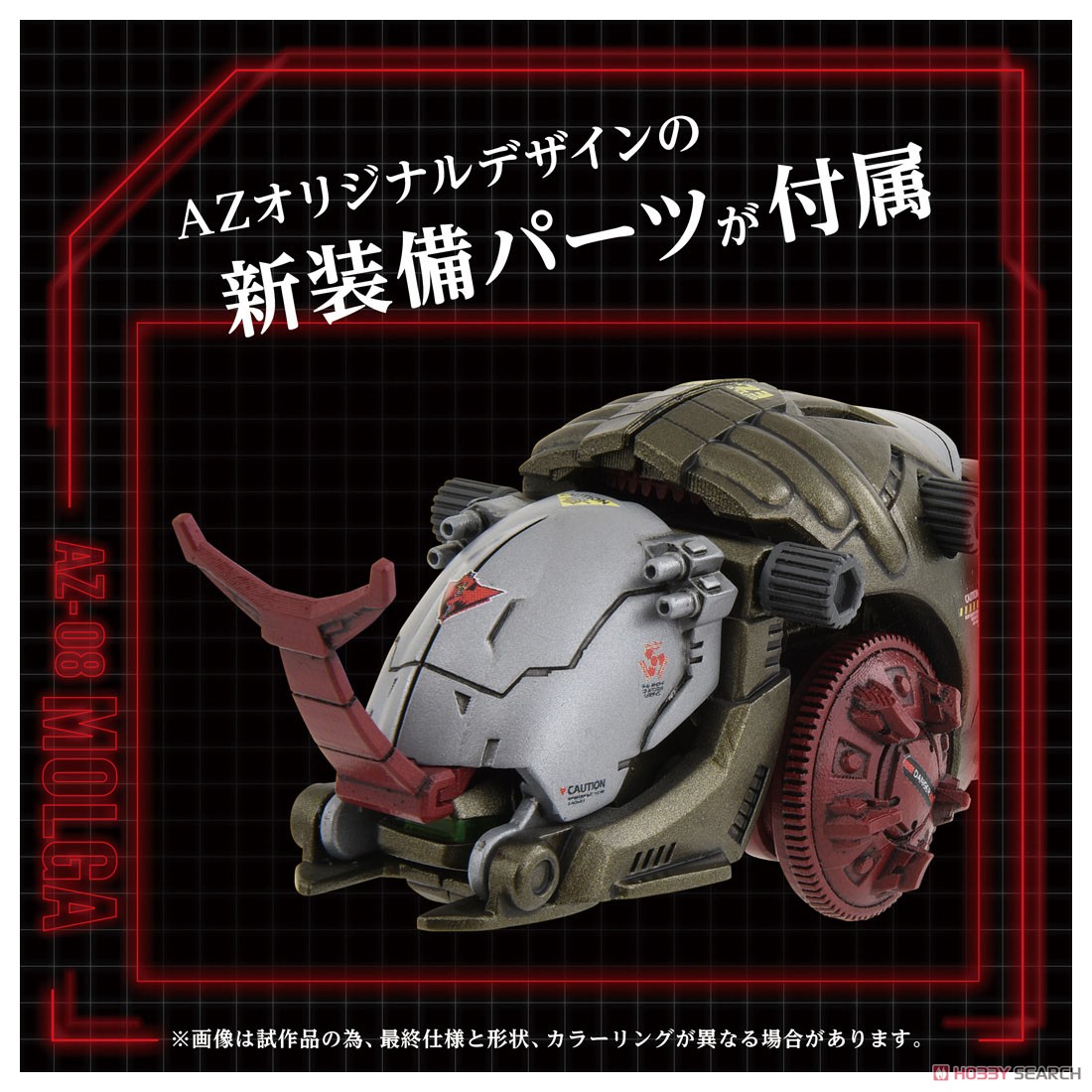AZ-08 モルガ (組み立てキット) - ホビーサーチ ロボット・特撮