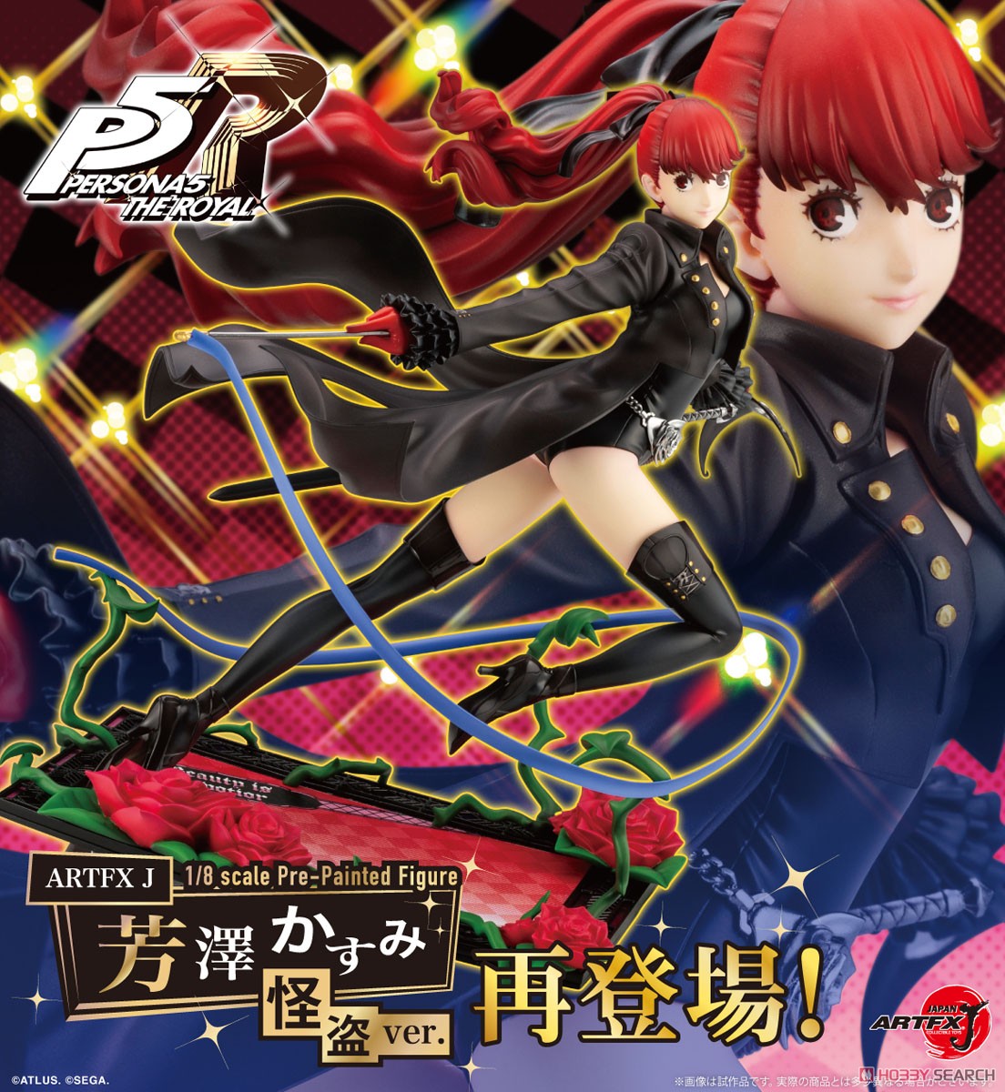 ARTFX J 芳澤かすみ 怪盗ver. (フィギュア) - ホビーサーチ フィギュア