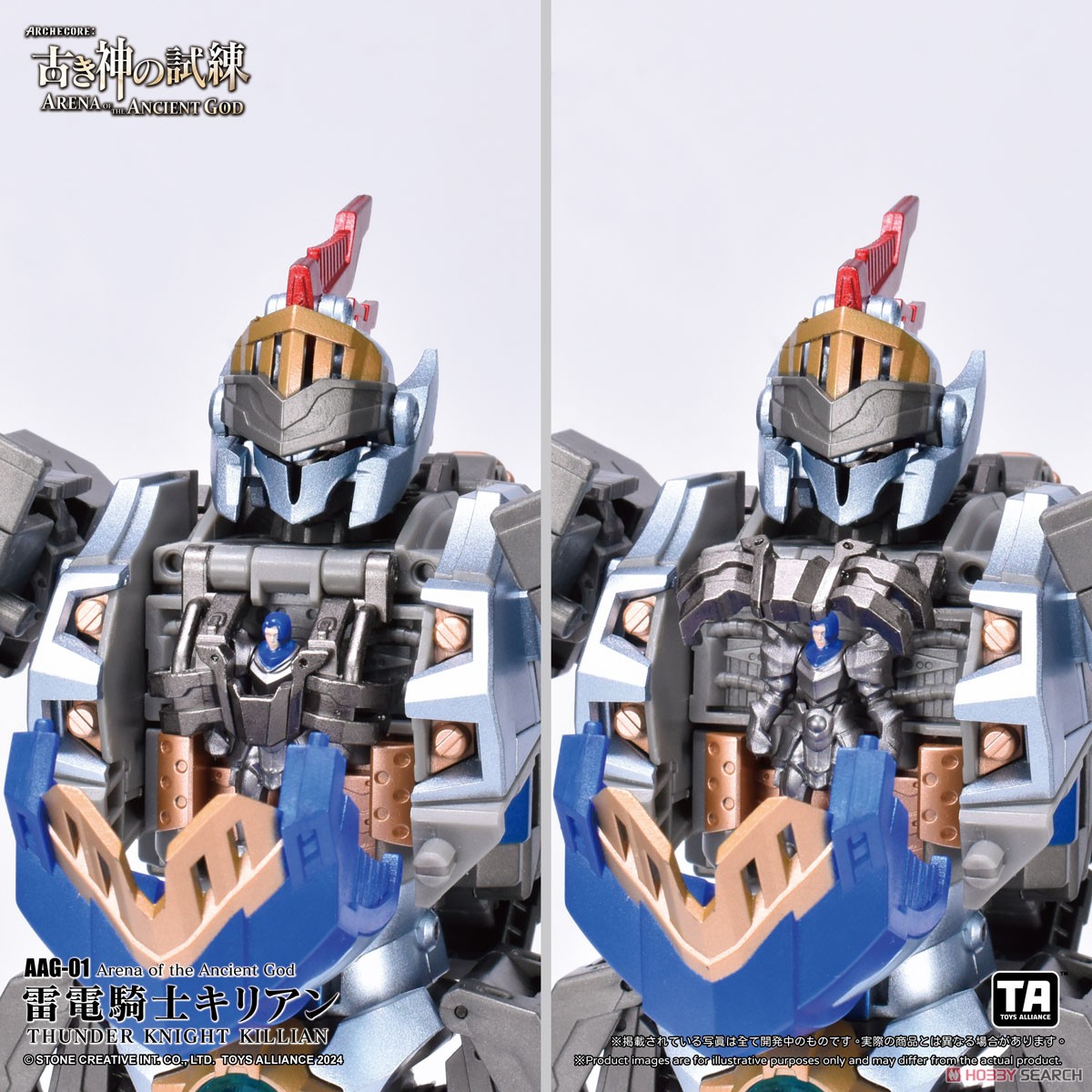 古き神の試練シリーズ AAG-01 雷電騎士キリアン (完成品) - ホビー