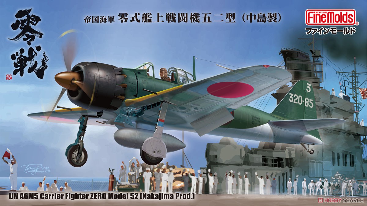 帝国海軍 零式艦上戦闘機五二型 (中島製) (プラモデル) - ホビーサーチ