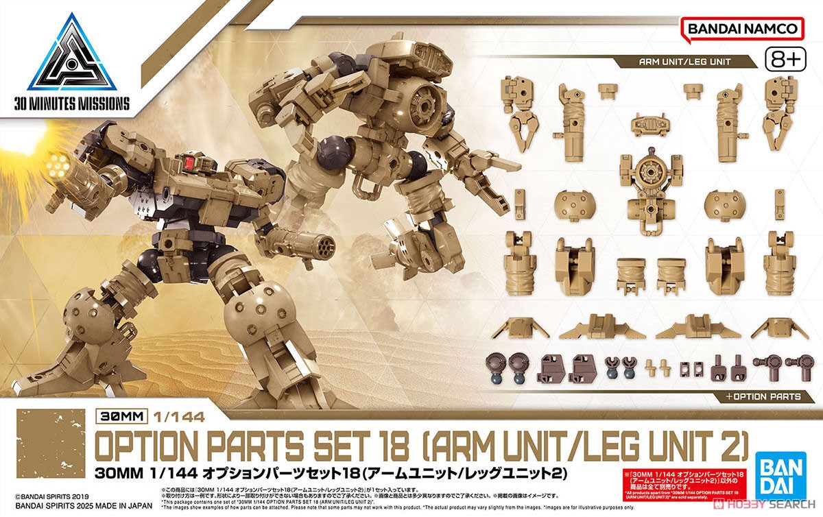 ☆特価品 30MM オプションパーツセット18(アームユニット/レッグ