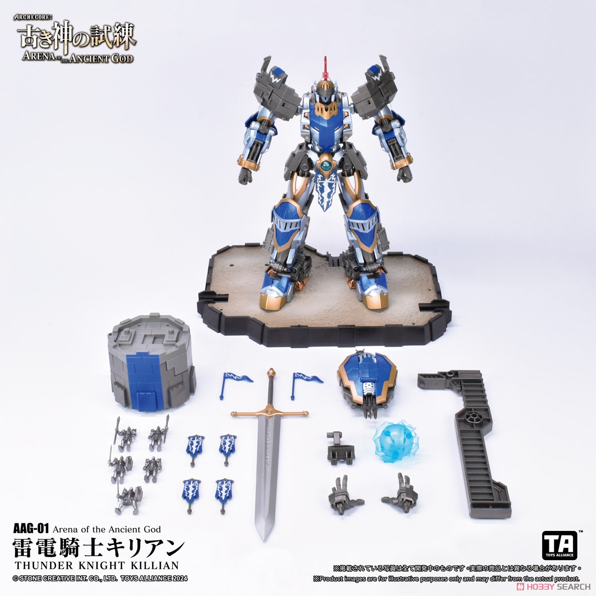 古き神の試練シリーズ AAG-01 雷電騎士キリアン (完成品) - ホビー