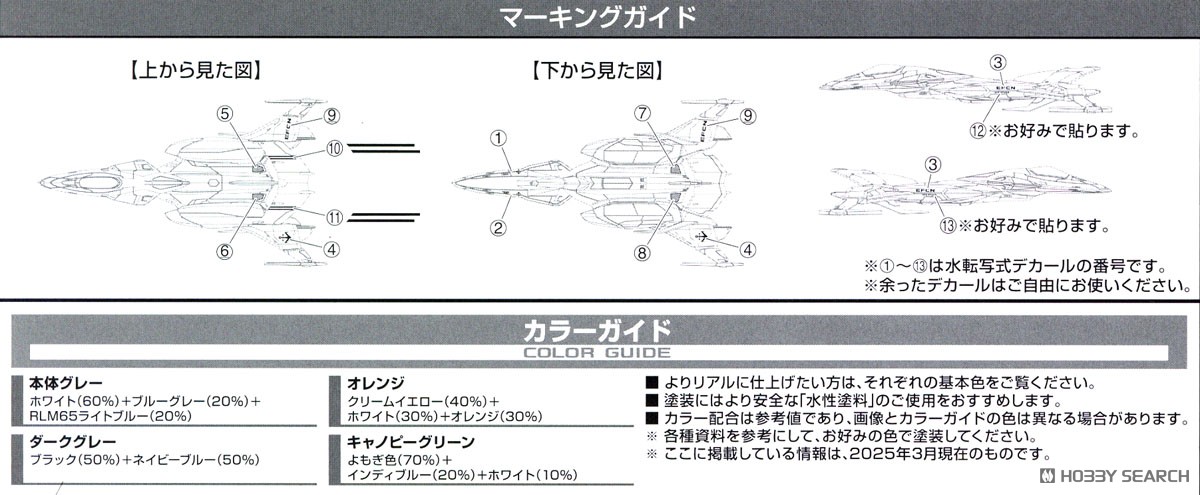メカコレクションDX 試製空間戦闘攻撃機 コスモパイソン [2機セット