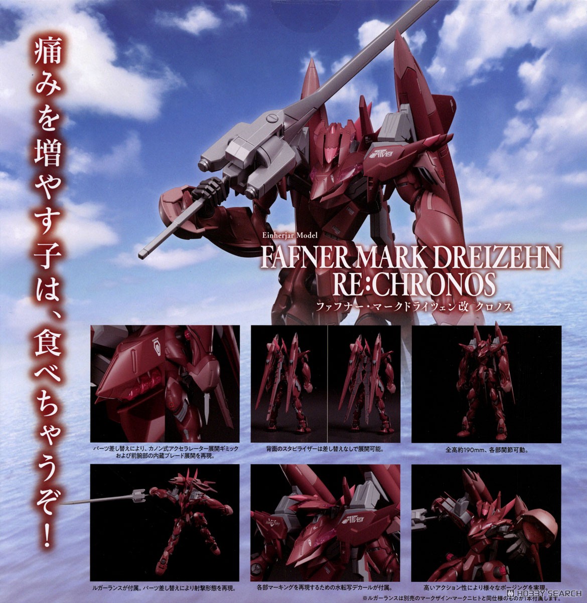 ☆特価品 MODEROID ファフナー・マークドライツェン改 クロノス