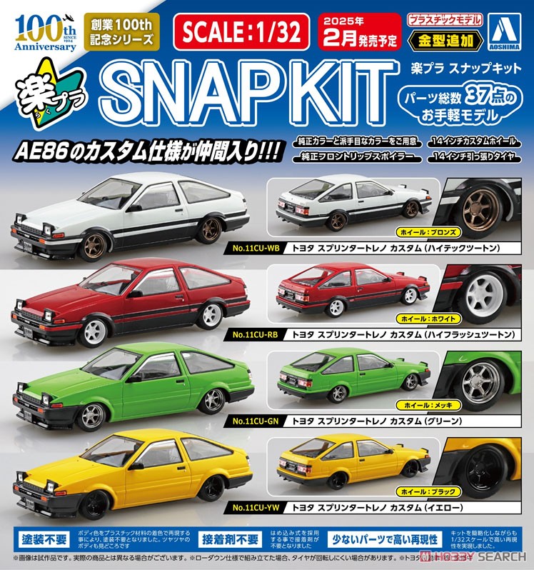 トヨタ スプリンタートレノ カスタム(ハイテックツートン) (プラモデル