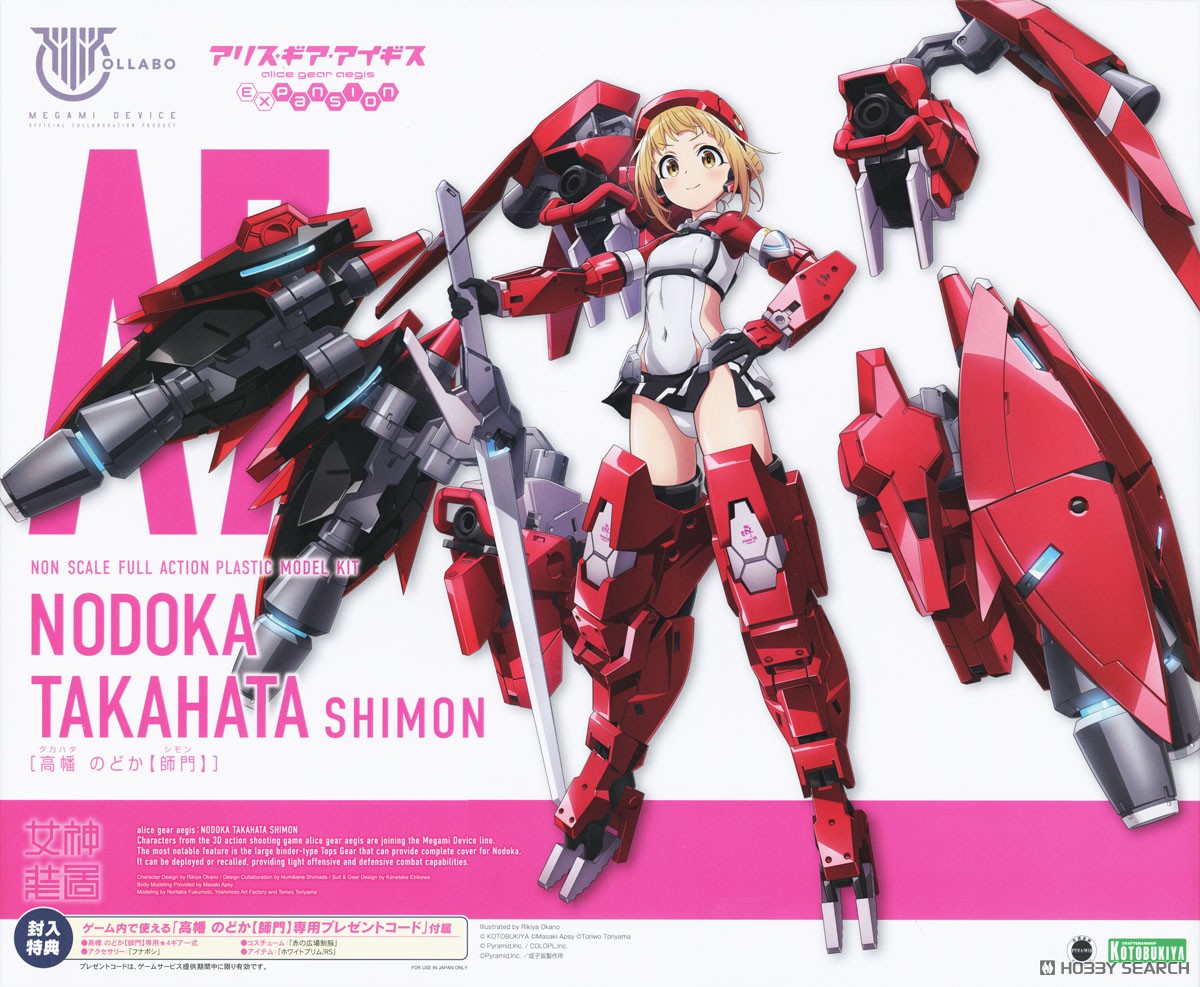 高幡のどか【師門】 (プラモデル) - ホビーサーチ ガンプラ他