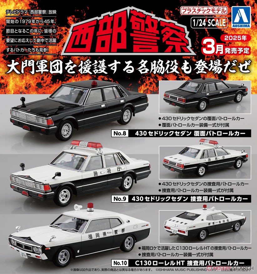 430セドリックセダン 覆面パトロールカー (プラモデル) - ホビーサーチ