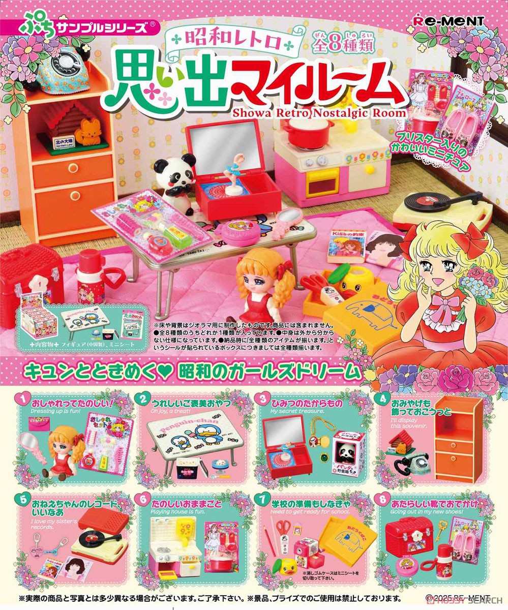 ぷちサンプルシリーズ 昭和レトロ 思い出マイルーム (8個セット