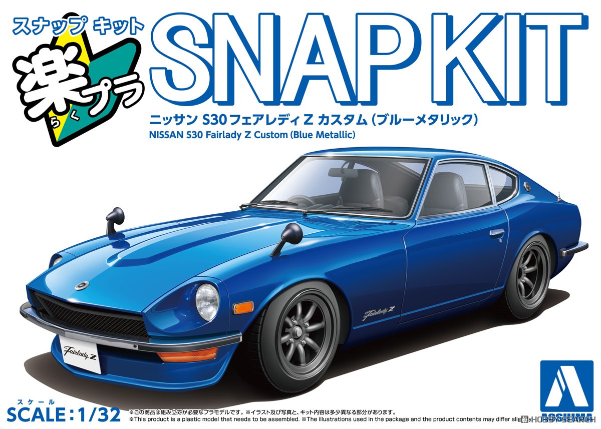 ニッサン S30フェアレディZ カスタム (ブルーメタリック) (プラモデル