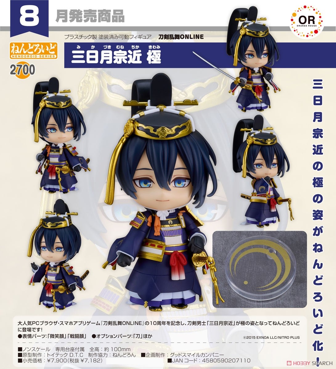ねんどろいど 三日月宗近 極 (フィギュア) - ホビーサーチ フィギュア