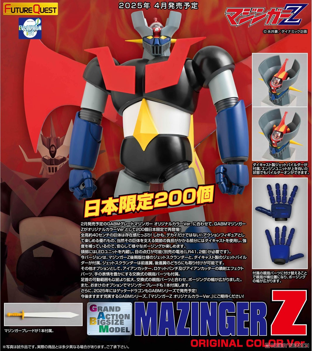 GRAND ACTION BIGSIZE MODEL マジンガーZ オリジナルカラーVer. (完成