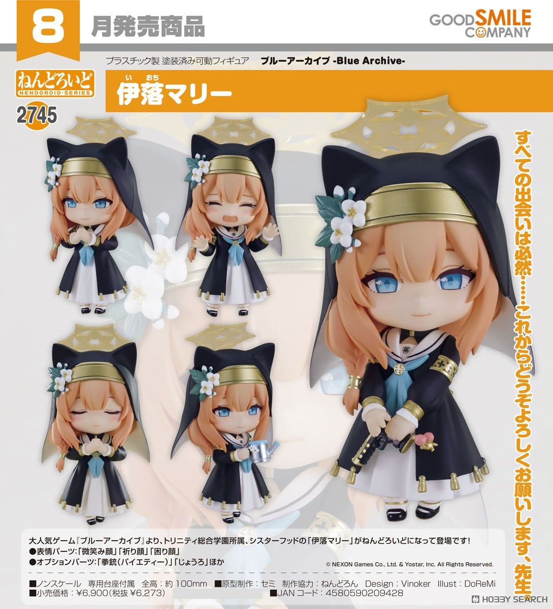 ねんどろいど 伊落マリー (フィギュア) - ホビーサーチ フィギュア