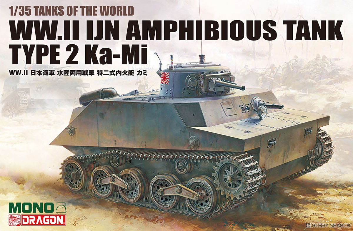 WW.II 日本海軍 水陸両用戦車 特二式内火艇 カミ (プラモデル