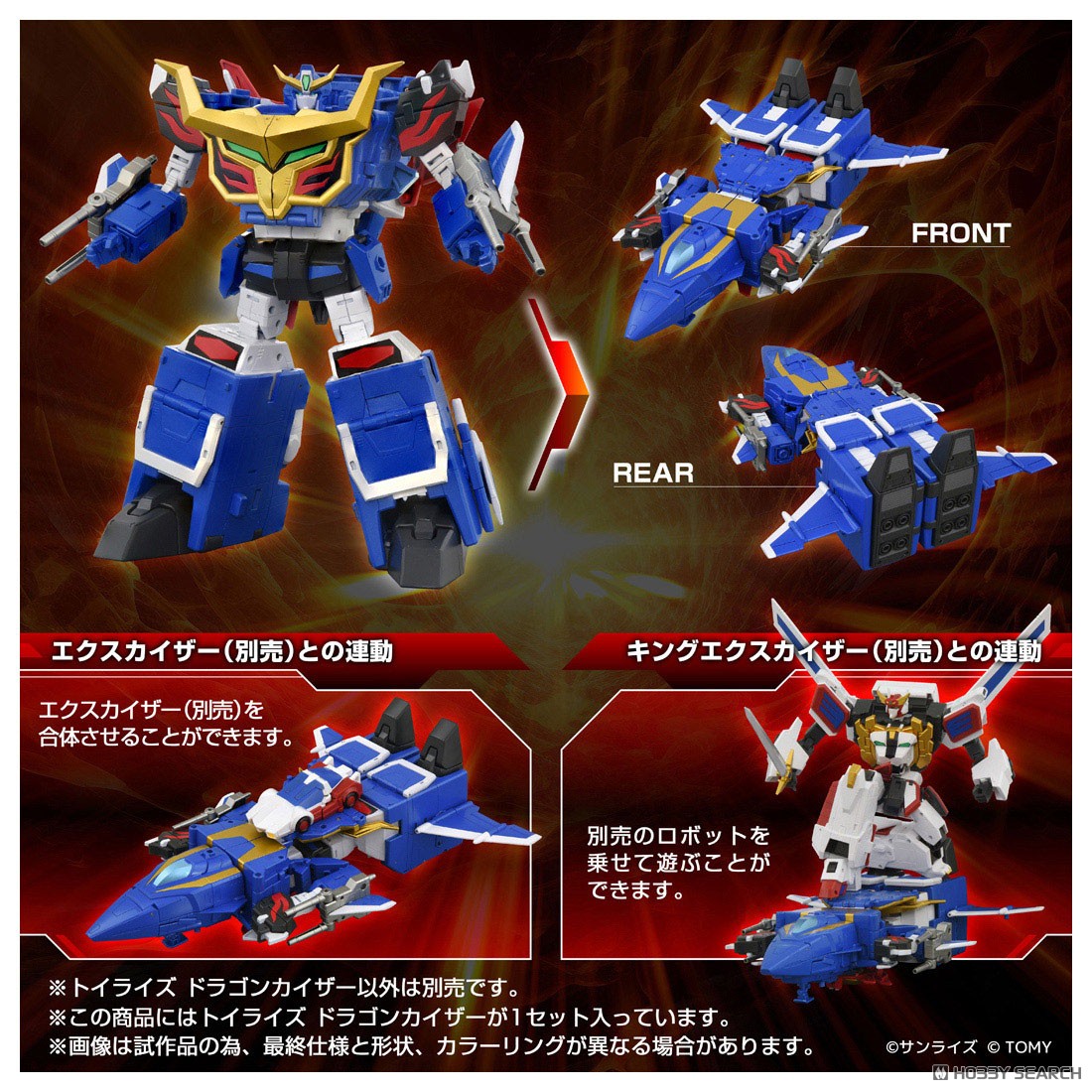 トイライズ ドラゴンカイザー (完成品) - ホビーサーチ ロボット・特撮