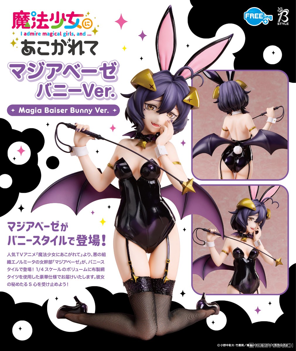 B-style 魔法少女にあこがれて マジアベーゼ バニーVer. (フィギュア