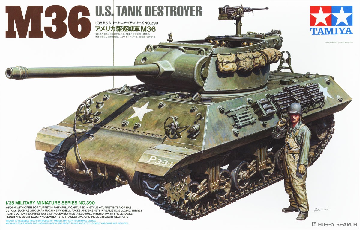 アメリカ駆逐戦車 M36 (プラモデル) - ホビーサーチ ミリタリープラモ