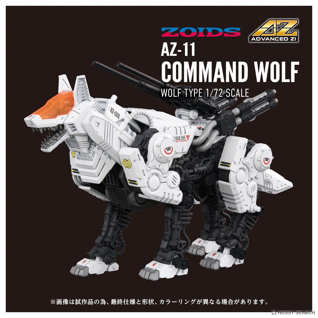 AZ-11 コマンドウルフ (組み立てキット) - ホビーサーチ ロボット・特撮