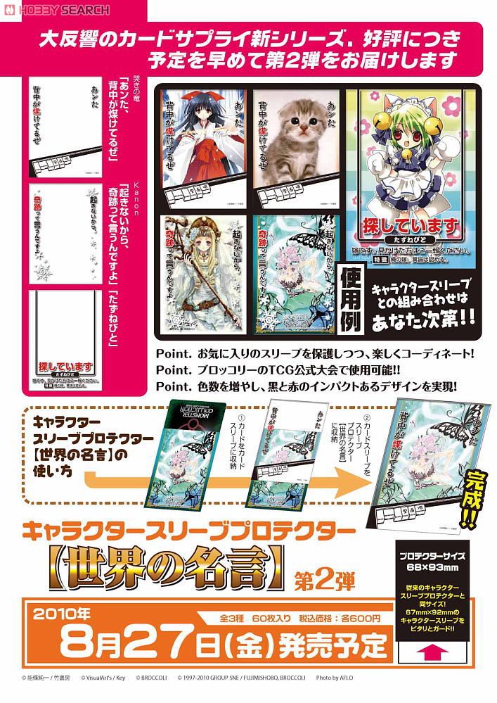 キャラクタースリーブプロテクター [世界の名言] 第2弾 哭きの竜「あン