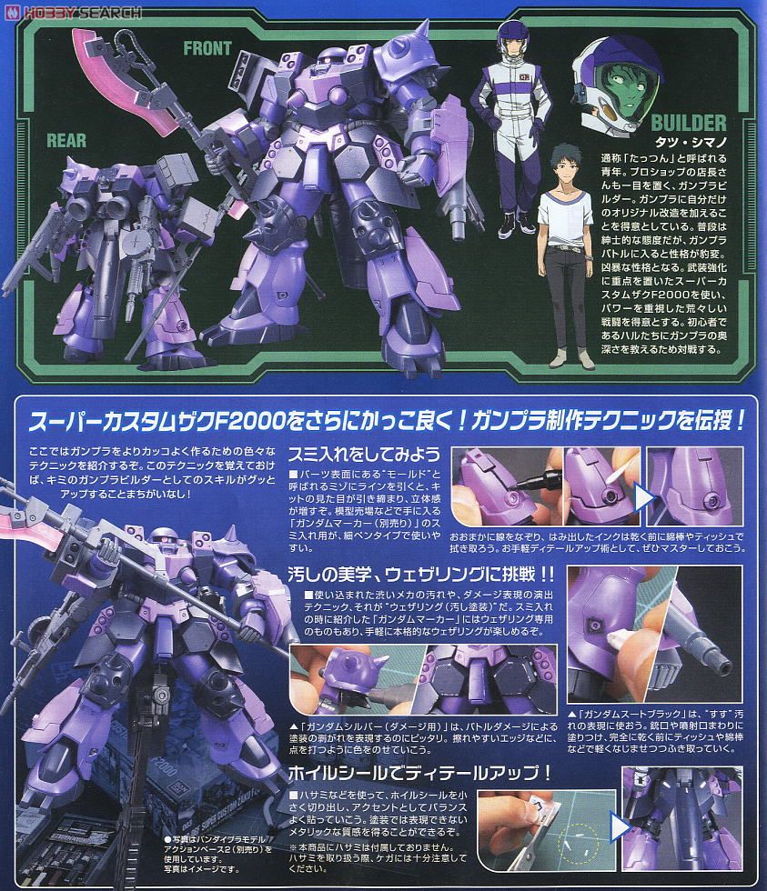 GPB-06F スーパーカスタムザクF2000 (HG) (ガンプラ) - ホビーサーチ