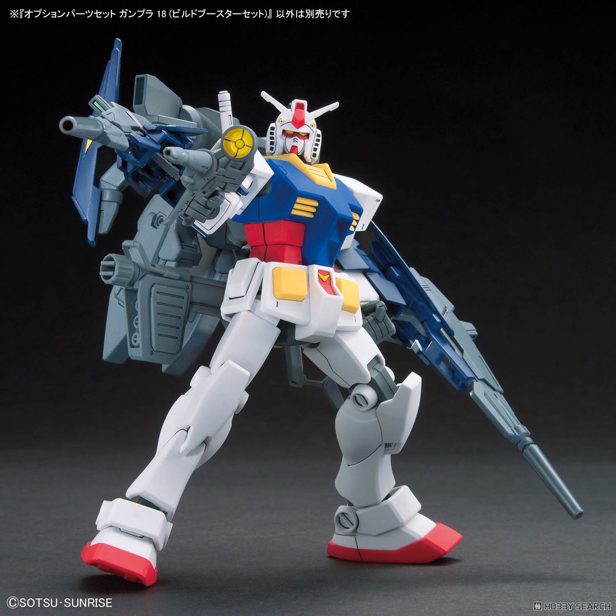 オプションパーツセット ガンプラ 18 (ビルドブースターセット
