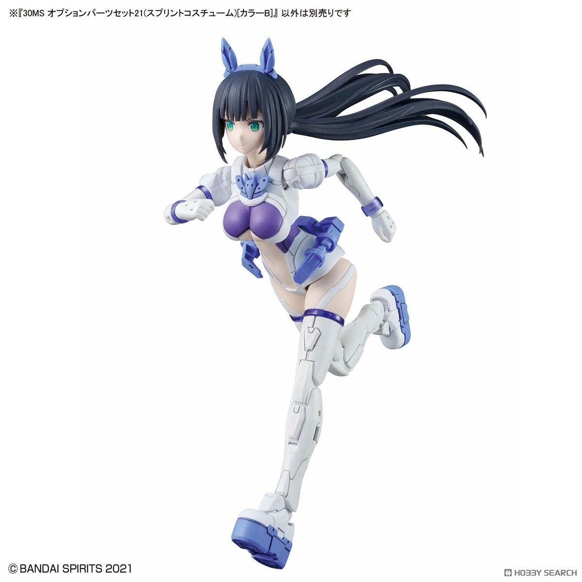 30MS オプションパーツセット21(スプリントコスチューム)[カラーB
